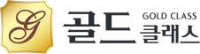 골드클래스