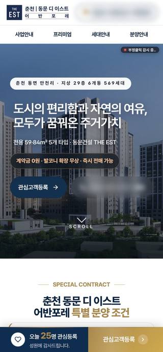 춘천 동문 디 이스트 어반포레