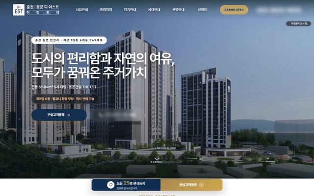 춘천 동문 디 이스트 어반포레